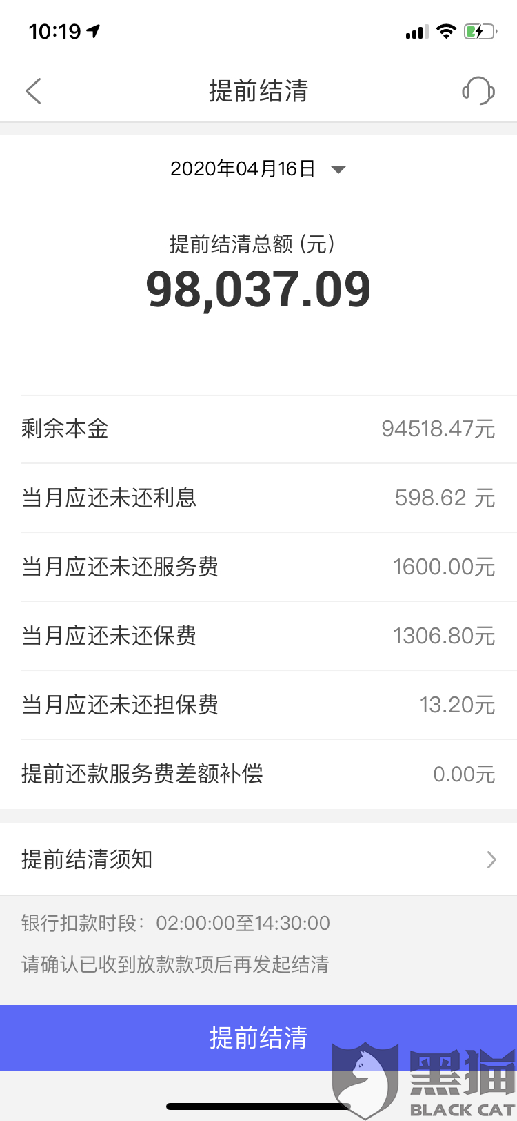 网商贷提前还款人工电话