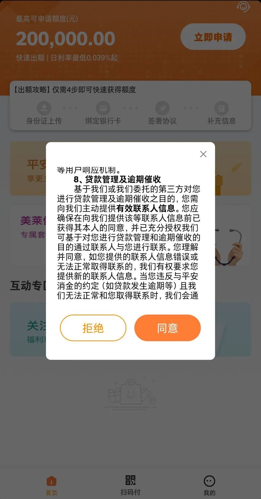 微业贷人工还款电话