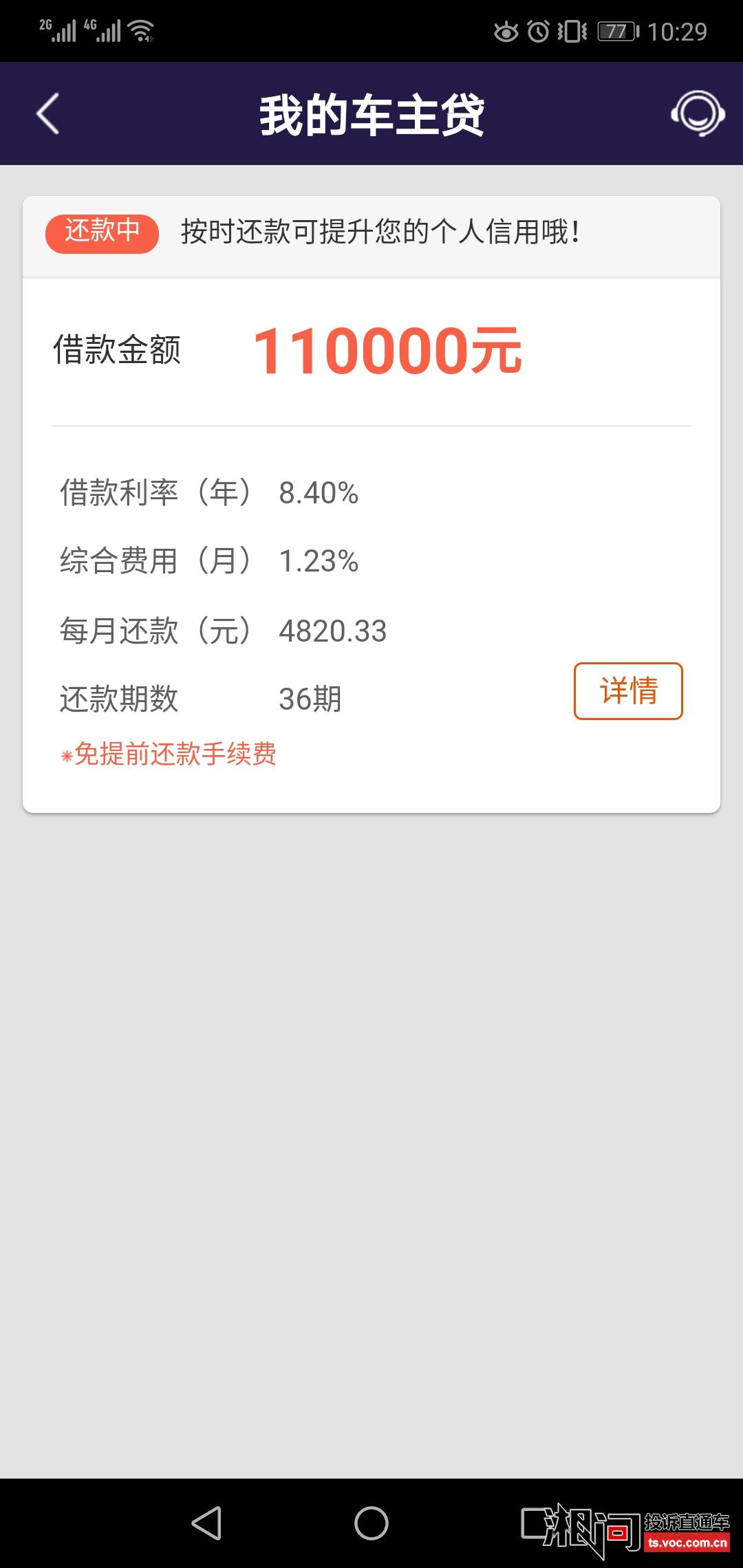 网商贷怎么提前还款限额咨询中心