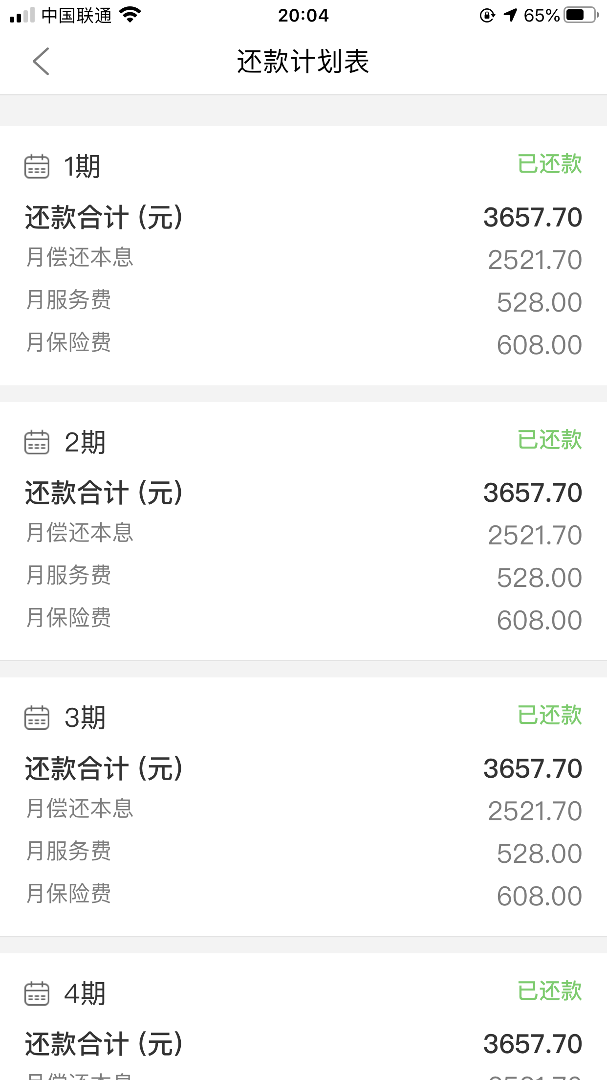 抖音放心借提前结清还款违约金是多少人工服务 抖音放心借提前结清还款违约金是多少人工服务