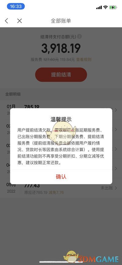 蚂蚁消金人工提前结清还款咨询服务电话 蚂蚁消金人工提前结清还款咨询服务电话
