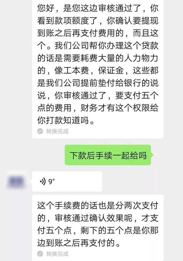 微业贷提前结清还款限额咨询电话