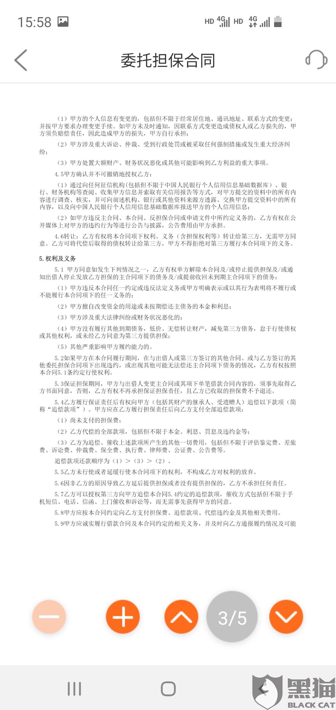 微业贷提前还款结清电话客服人工