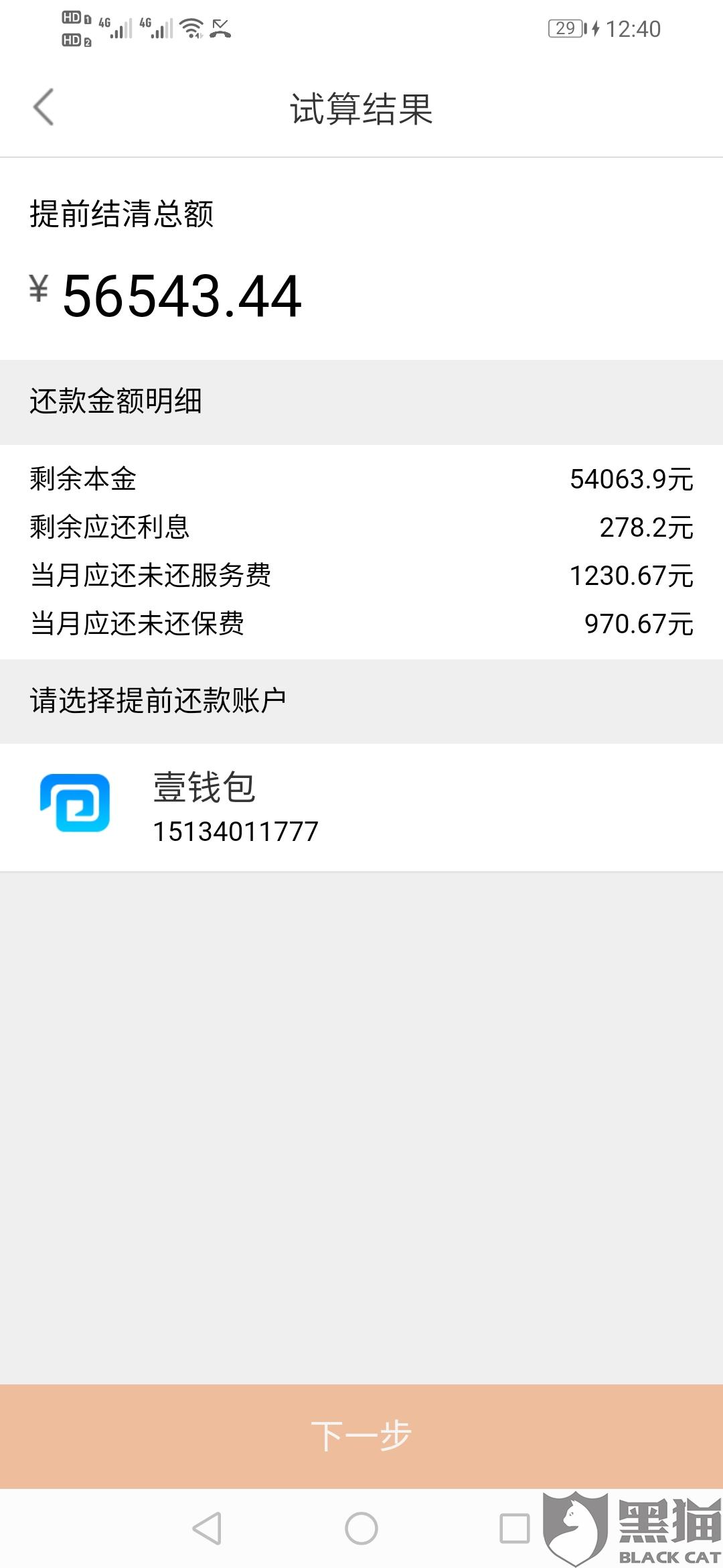 微业贷提前还款结清电话客服人工