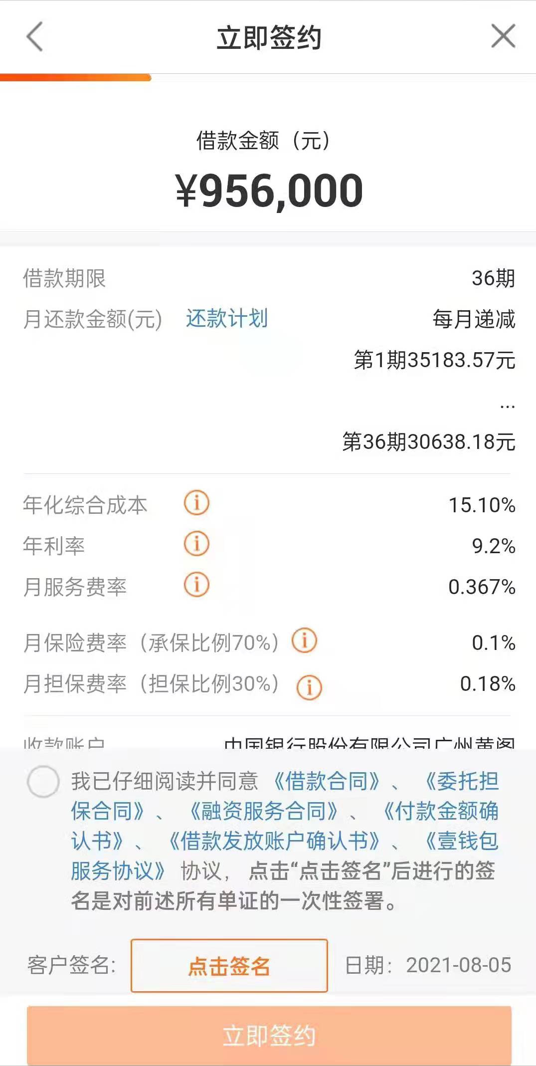 分期乐的提前结清服务